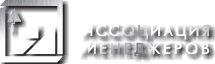 Ассоциация менеджеров